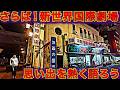 【ありがとう】大阪にあった伝説の激ヤバ映画館「新世界国際劇場」。日本随一の魔窟で見た衝撃の光景の数々