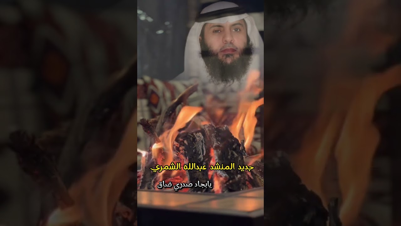 شيله يابجاد عبدالله الشمري
