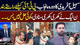Sohail AFridi in Lahore | Road Closed | Mustafa Nawaz And PTI Leader Bashes PML_N
