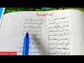 أنا الغابة المنير في اللغة العربية المستوى الرابع 