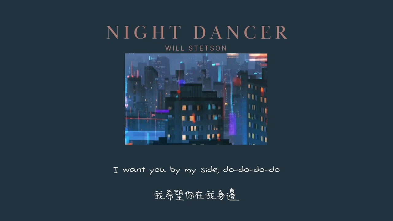 Will Stetson - NIGHT DANCER (English Version)（中文翻譯）