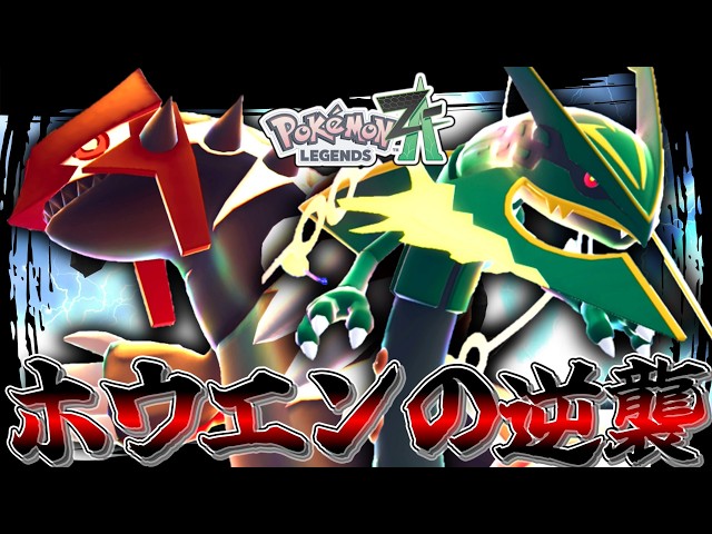 Pokemon ZA] Destroy the devastated environment with two banned