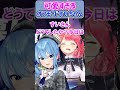 可愛すぎるオフモードすいちゃん【ホロライブ切り抜き/星街すいせい/さくらみこ】#shorts