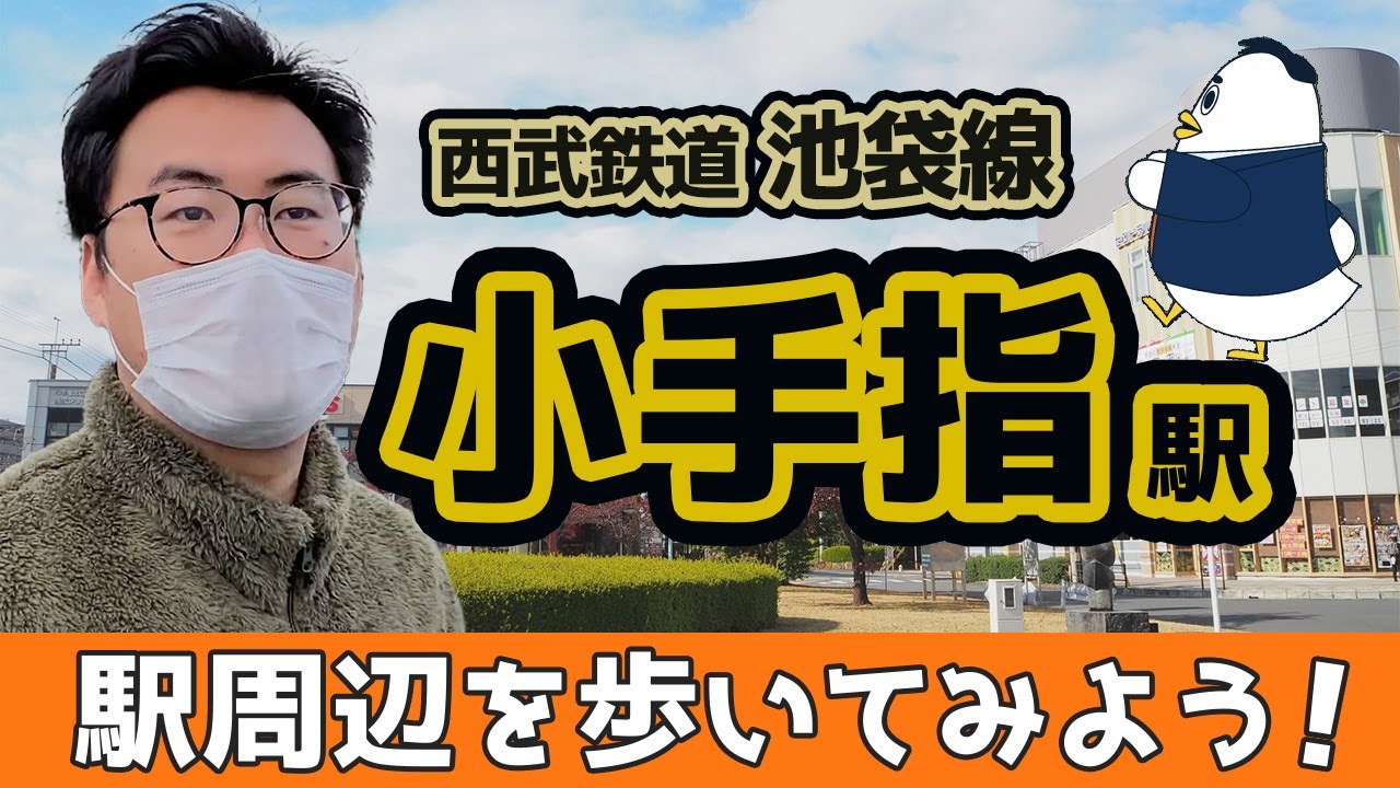 小手指駅前を歩いてみた