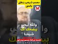 الحقيقة حول ولاية علي معمم شيعي ينطق بالحق بارك الله فيه 