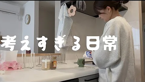 ゆるく暮らす、小さな日常Vlog｜ぽんこつ×繊細ままの1日目