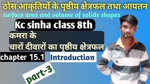 volume and surface area of solids class 8 introduction | kc sinha | chapter 15