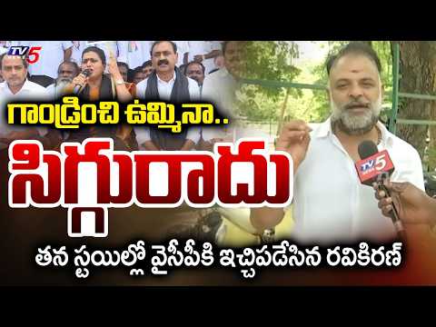 Yuvasamrat 2 Ravi Kiran Face To Face Over COntroversy On DSC Created By YCP || TV5 News - TV5NEWS
