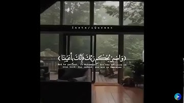 واصبر لحكم ربك فانك باعيننا ❤️ آيات تريح النفس