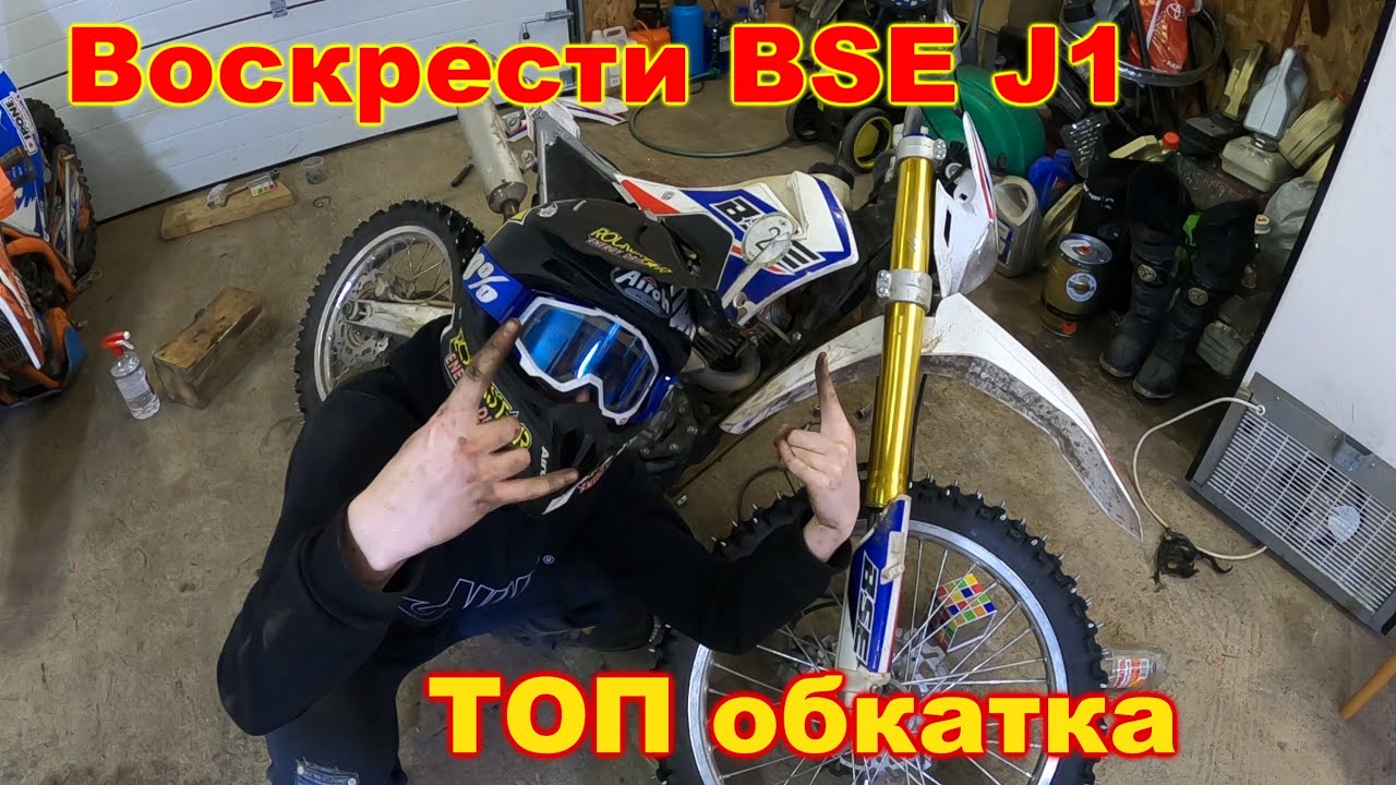 Bse j1 двигатель