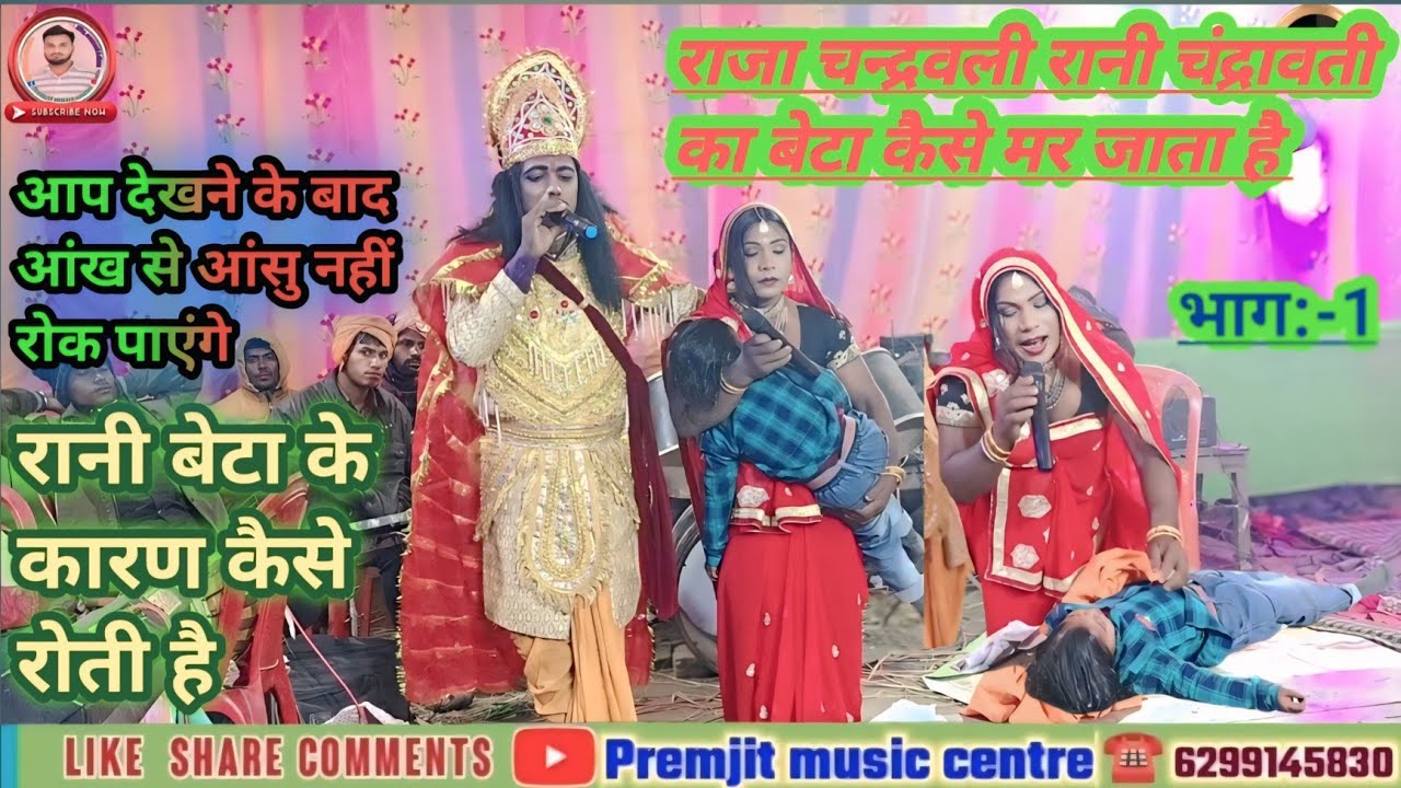राजा_ चन्द्रवली रानी _चंद्रावती_ के बेटा_ कैसे मर गया | इतना दर्दनाक _की देखने के_ बाद रो_ पड़ेंगे 