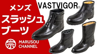 メンズスラッシュブーツ！完全防水で快適！ビジネスに！作業履きに！一味違う大人のレインブーツ