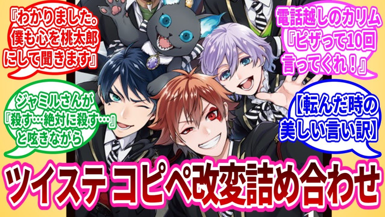 【ツイステ反応集】コピペ改変詰め合わせ①