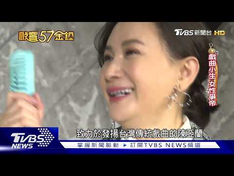 史無前例! 陳亞蘭PK楊祐寧.溫昇豪搶視帝｜TVBS新聞