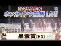 【門別競馬公式LIVE】7月9日(木)全レースを生配信【ホッカイドウ競馬LIVE】