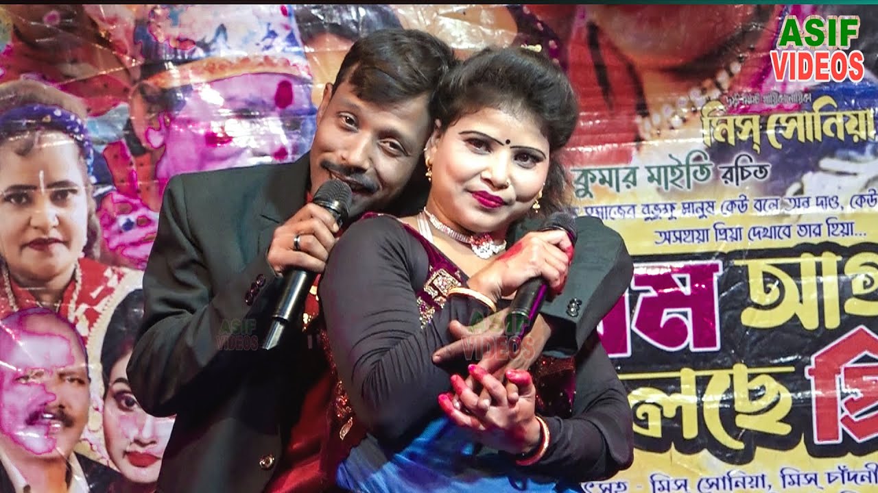 ছোট্ট একটা জীবন নিয়ে || Chotto Ekta Jibon Niye || শিল্পী মিস সোনিয়া ও মুন্না আনসারী ||