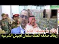 عاجل إيقاف صرف مكرمة الملك سلمان لوحدات الجيش اليمني في اليمن 