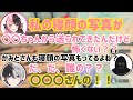 〇〇に寝顔を撮られていた橘ひなのとなぜか〇〇〇の寝顔の写真を持っているかみと【バーチャルゴリラ/白雪レイド/英リサ/ぎる/切り抜き】