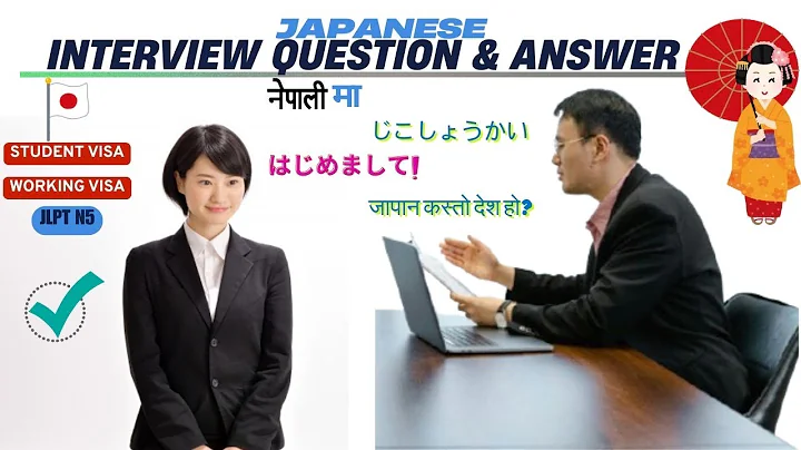 JAPANESE INTERVIEW QUESTION AND ANSWER |Japanese Language In Nepali|Japan interview Nepali