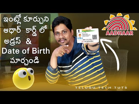 ఇంట్లో కూర్చుని ఆధార్  కార్డ్ లో అడ్రస్ మార్చండి || How to Change Aadhaar Card Address Online Telugu