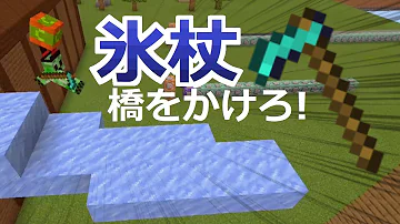 マインクラフト コマンド 氷魔法