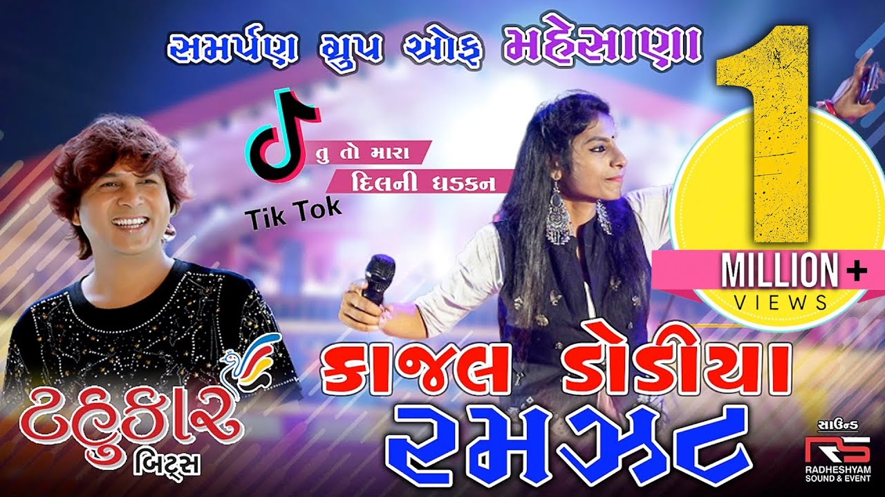 Kajal Dodiya Ni Ramjat  Tahukar Beats   Samarpan Group of Mehsana   Live Show