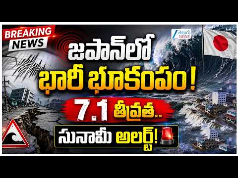 Massive 7.1 Magnitude Earthquake Strikes Kyushu, Tsunami Warning Issued | ZEE Telugu News - ZEE24TELUGUNEWS