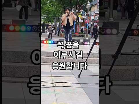 열심히사시는분들,응원합니다,꼭유명한가수가되시길,,,