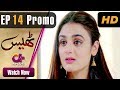 Watch Thays - Episode 14 Promo | Aplus Dramas | Hira Mani, Junaid Khan | Pakistani Drama Online In HD