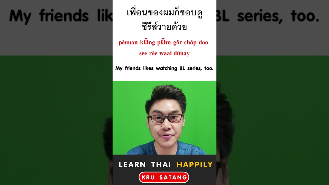 How to say 'BL series’ in Thai 