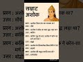#gk #gkinhindi #shorts #shortvideo #currentaffairs #historyfacts #education #viral #viralvideo