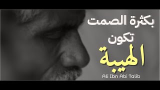 أجمل ما قال سيدنا علي ابن أبي طالب عن الفقر والغنى والحكم والكلمات والاقتباسات (١) Ali Ibn Abi Talib