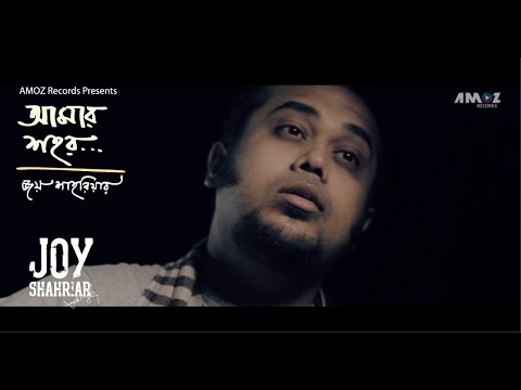 Amar Shohor | আমার শহর । Joy Shahriar | Bangla New Song 2018 | Official Music Video