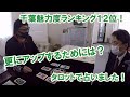 前回茨城県編の続き【千葉県編】です！