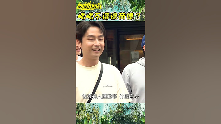 峮峮不選邊荷律？ 邊邊氣噗噗【飢餓遊戲】#shorts #hungergames #飢餓遊戲 #峮峮 #邊荷律 #陳大天 #변하율