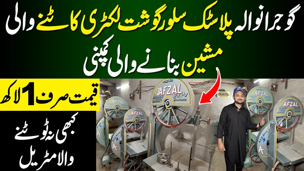 Plastic Silver Cutter Manufacturing Company in Gujranwala | Wood Cutter Machine |