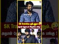   soori  sk fun at garudan audio launch  sivakarthikeyan vijay sethupathi