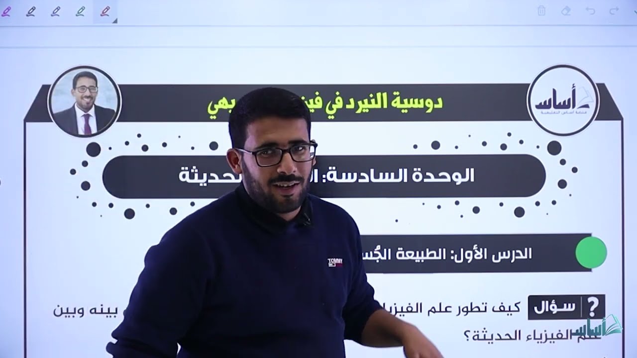 فيزياء التوجيهي جيل 2005 || الدرس الأول من الوحدة السادسة: الطبيعة الجُسيمية للضوء - القسم (1).