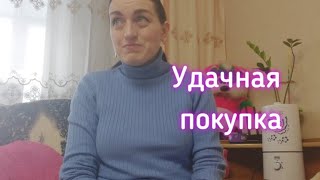 ВЛОГ Удачная покупка