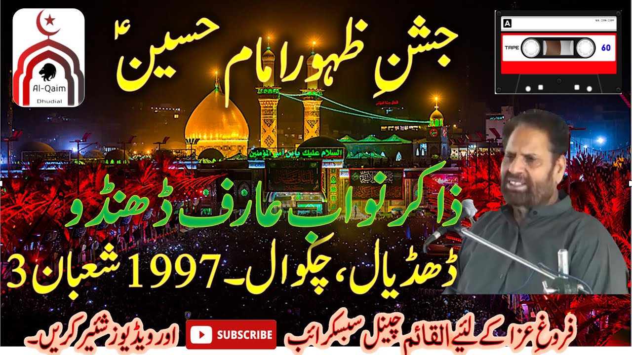 1997 - AUDIO - Zakir Nawab Arif Dhandoo 3 Shaban - جشنِ ظہورامام حسینؑ