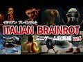 第4弾 イタリアンブレインロットのミニゲームに挑戦だ 総集編 第4弾 イタリアンブレインロットのミニゲームに挑戦だ 総集編