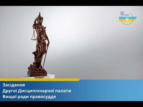 17.04.2024 року засідання Другої Дисциплінарної палати Вищої ради правосуддя