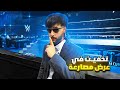 حضرت عرض المصارعة     متخفي  حارس امن    