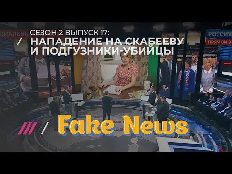 FAKE NEWS #17: Актеры изображают чиновников и героев сюжетов НТВ. Мы всех нашли