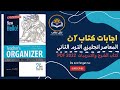 اجابات كتاب المعاصر انجليزي للصف الثاني الثانوي الترم الثاني 2022 