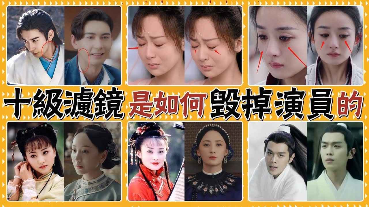 影視劇濾鏡能有多離譜？面部模糊，五官扭曲，帥哥變醜男！#貴圈四姨太#陳星旭#張若昀#迪麗熱巴#鞠婧禕#楊紫#趙麗穎#蔣勤勤#楊洋#鹿晗#關曉彤#張婧儀#李佳航#胡歌#劉亦菲#景甜