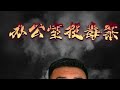 艾爷说案 原创作品 真实案件 奇闻奇事 想不到的同城帮 艾爷说案 原创作品 真实案件 奇闻奇事 想不到的同城帮