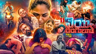 Veyyi Rangulu Telugu Dubbed Thriller Emotional Love Story Full Movie | Vinitha | Ashwini | Devi