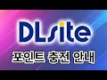 DLSite 페이코 결제 방법 안내 (최신 개정판)