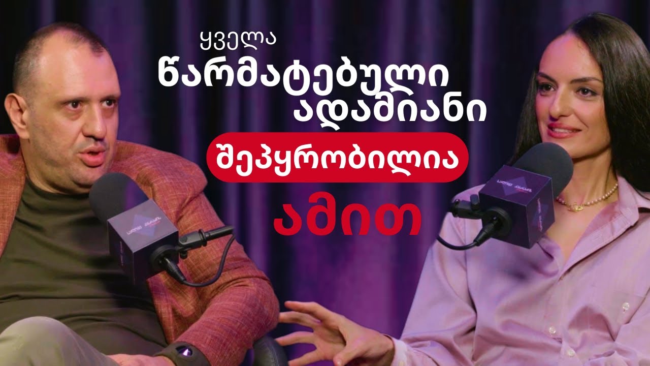 @Sasha-Katsman: ასე ვერ იპოვი სიუხვეს | სალომე კასრაძის პოდკასტი #ბიზნესი #წარმატება #საქმიანობა